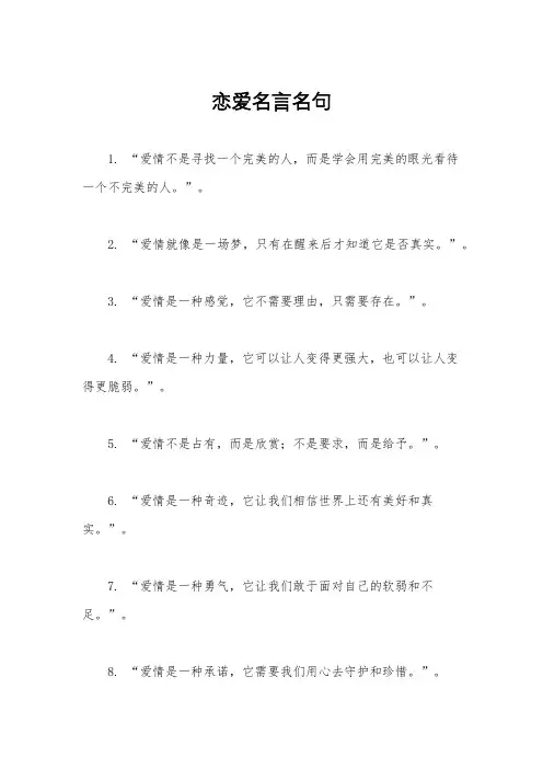 恋爱名言名句