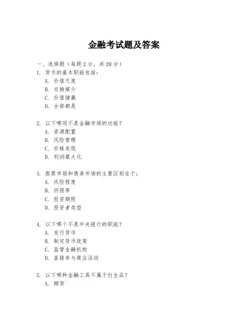 金融考试题及答案
