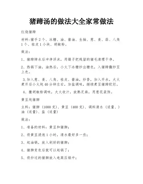 猪蹄汤的做法大全家常做法