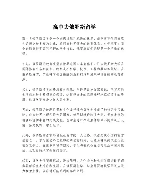 高中去俄罗斯留学