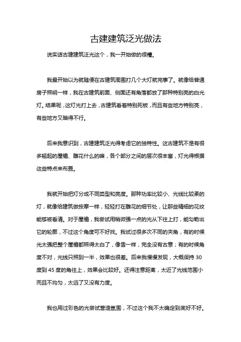 古建建筑泛光做法