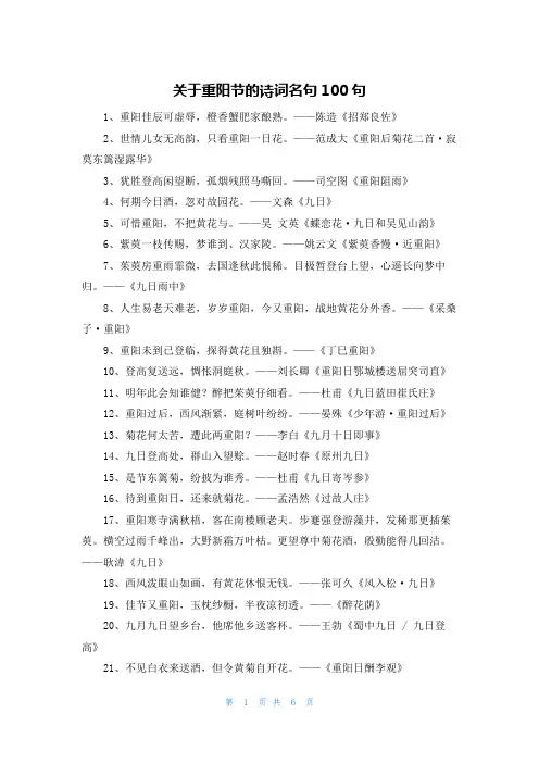 关于重阳节的诗词名句100句