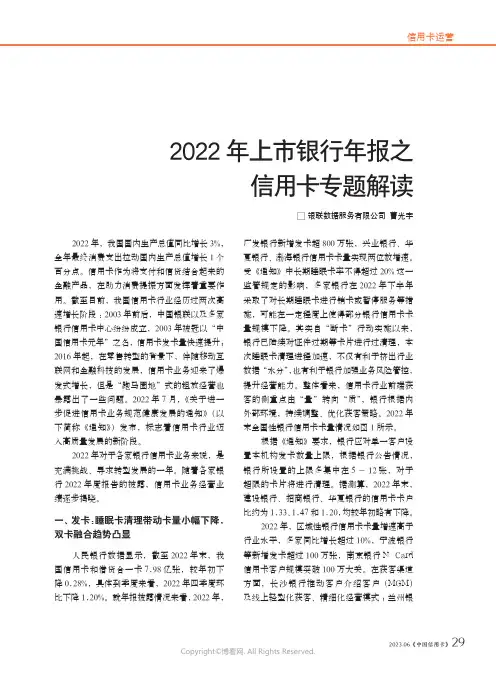 2022_年上市银行年报之信用卡专题解读