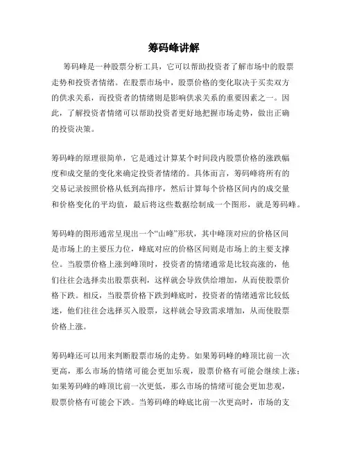 筹码峰讲解