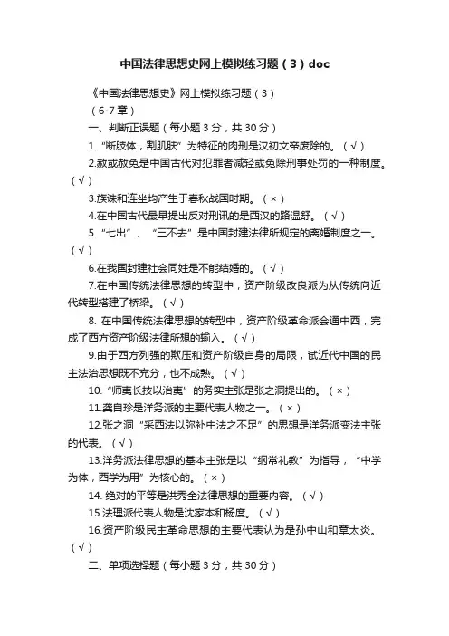 中国法律思想史网上模拟练习题（3）doc