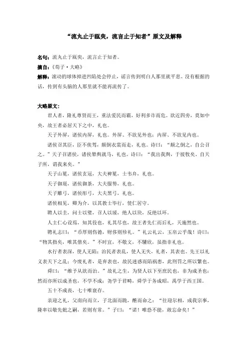 “流丸止于瓯臾,流言止于知者”原文及解释