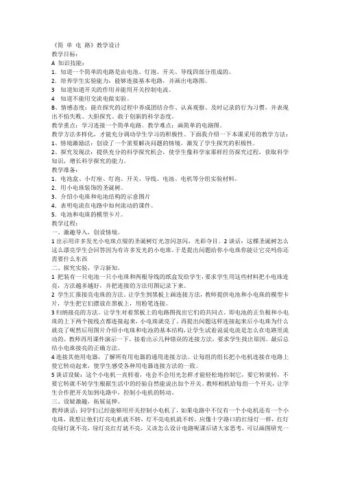 《简单电路》教学设计