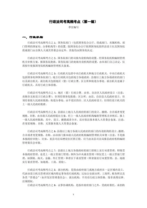 行政法司考高频考点
