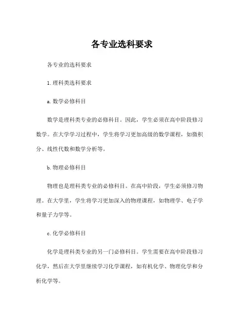 各专业选科要求
