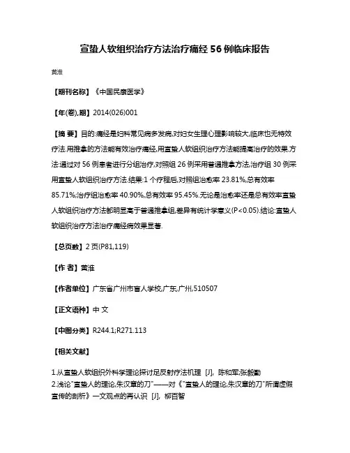 宣蛰人软组织治疗方法治疗痛经56例临床报告