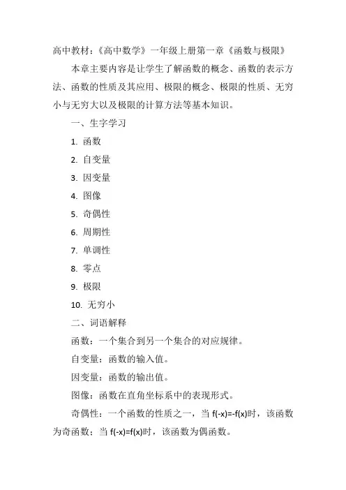 高中教材：《高中数学》一年级上册第一章《函数与极限》