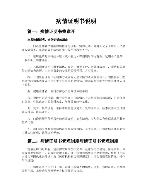 病情证明书说明