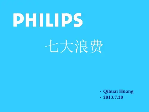 七大浪费教材