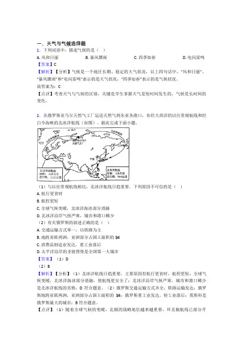 兰州市初中地理天气与气候精选含答案