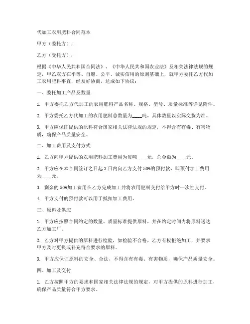 代加工农用肥料合同范本