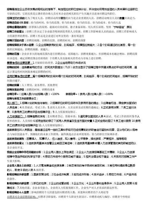 招聘与录用知识考点