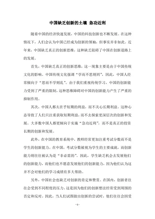 中国缺乏创新的土壤 急功近利