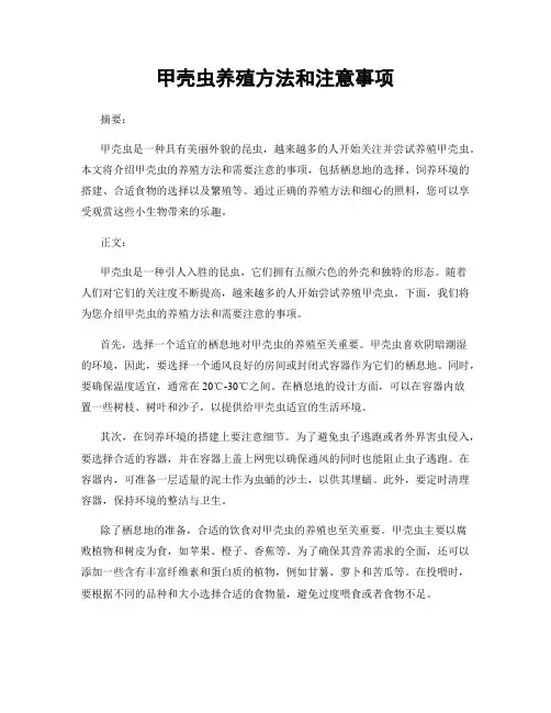 甲壳虫养殖方法和注意事项