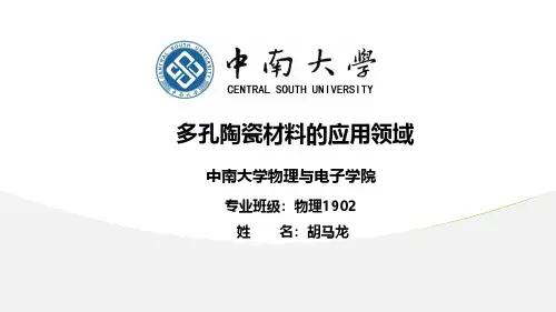 多孔陶瓷材料