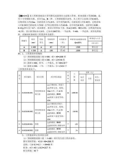 管桩例题