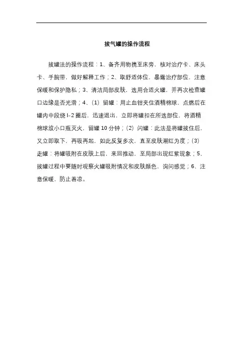 拔气罐的操作流程