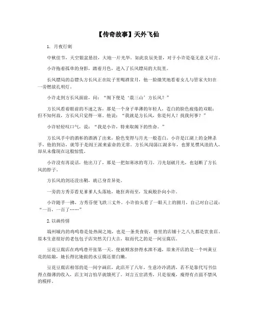 【传奇故事】天外飞仙