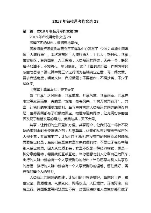 2018年名校月考作文选28