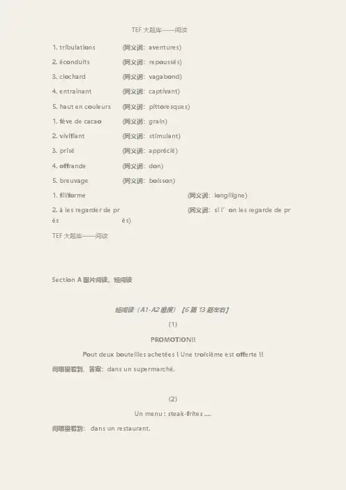 大脸法语 TEF机经 阅读