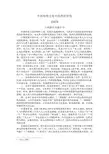 中国传统文化中的普世价值