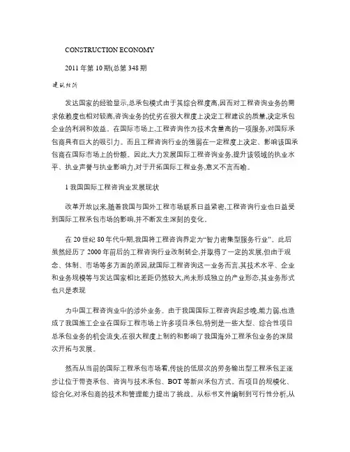 基于SWOT_PEST模型的国际咨询行业分析概要