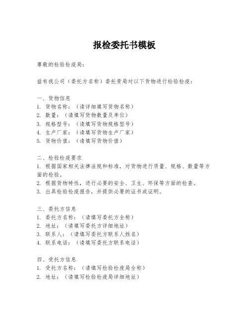 报检委托书模板