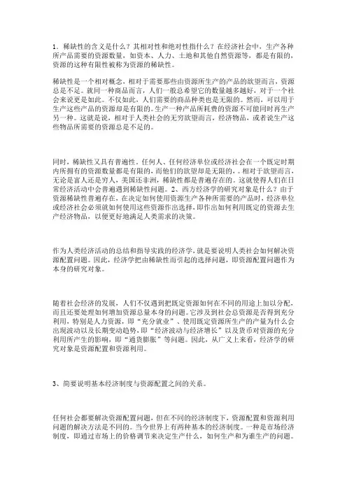 国际经济学笔记