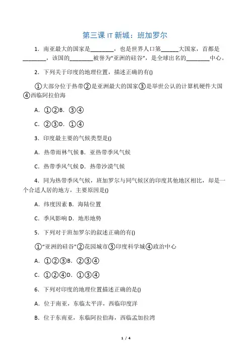2019人教版历史与社会七年级上册同步练习附答案第三课  IT新城班加罗尔