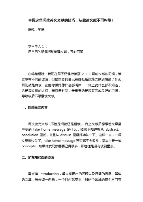 掌握这些阅读英文文献的技巧，从此读文献不再狗带！