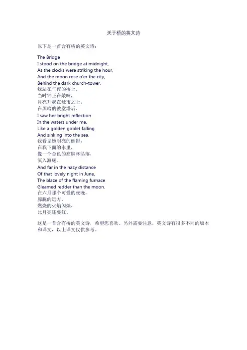 关于桥的英文诗