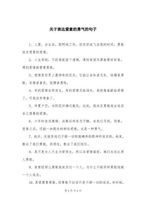 关于表达爱意的勇气的句子