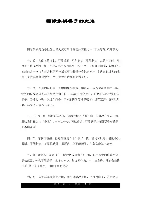 国际象棋棋子的走法归纳