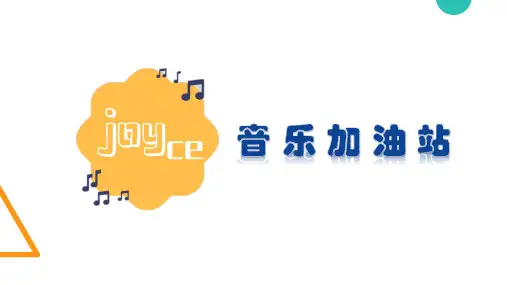 央音音基音基机考攻略-课件