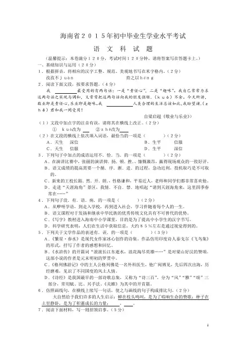 海南省2015年中考语文试题(word版,含答案)