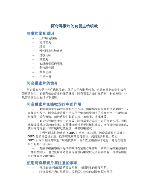 阿奇霉素片的功能主治咳嗽