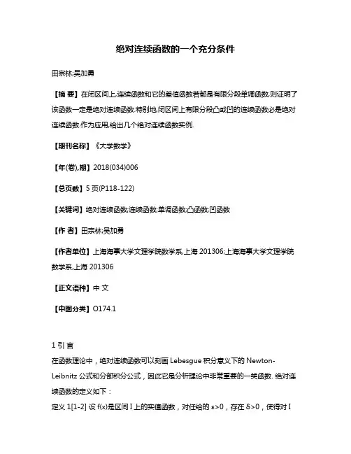 绝对连续函数的一个充分条件