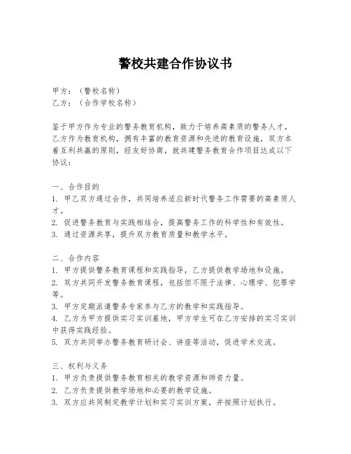 警校共建合作协议书