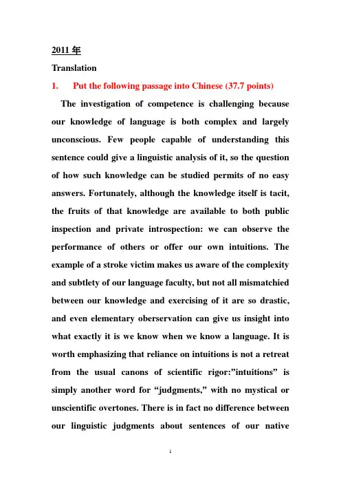 褔建师师范大学写作与翻译2000-2011真题