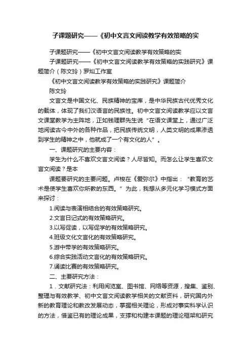 子课题研究——《初中文言文阅读教学有效策略的实