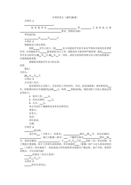 介绍信范文(通用26篇)