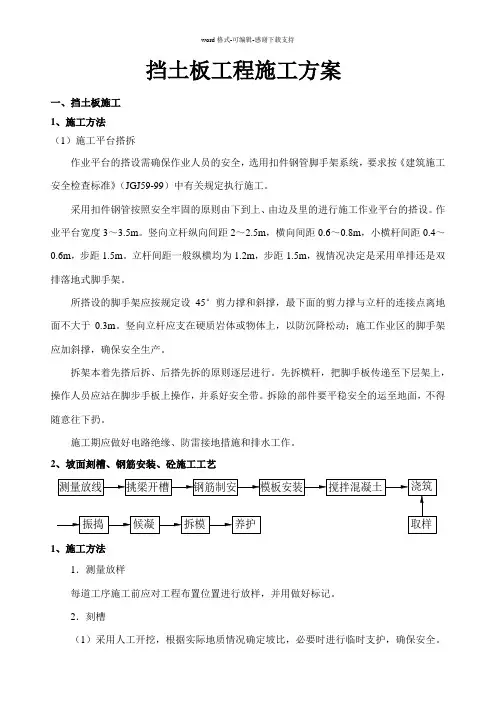 挡土板施工方案