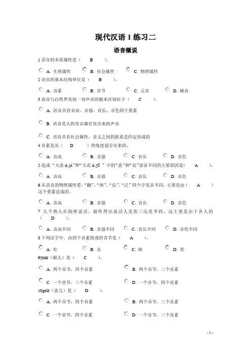 现代汉语1练习二