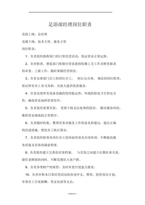 足浴部岗位职责