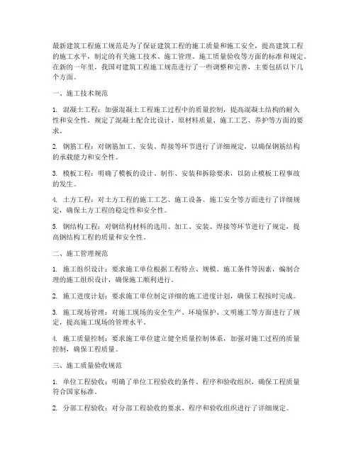 最新建筑工程施工规范