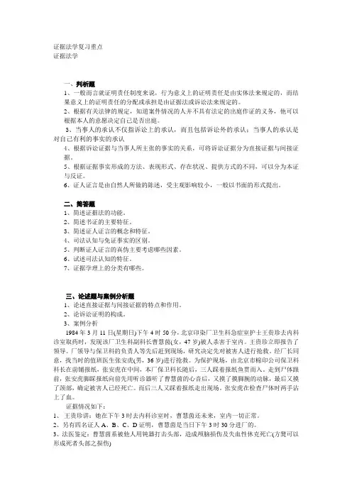 证据法学复习重点